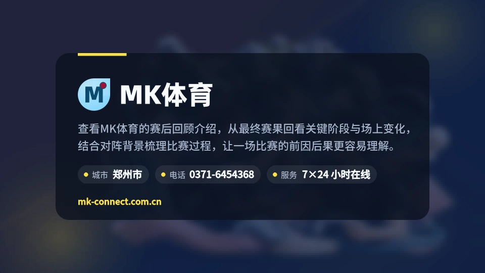 走进MK体育